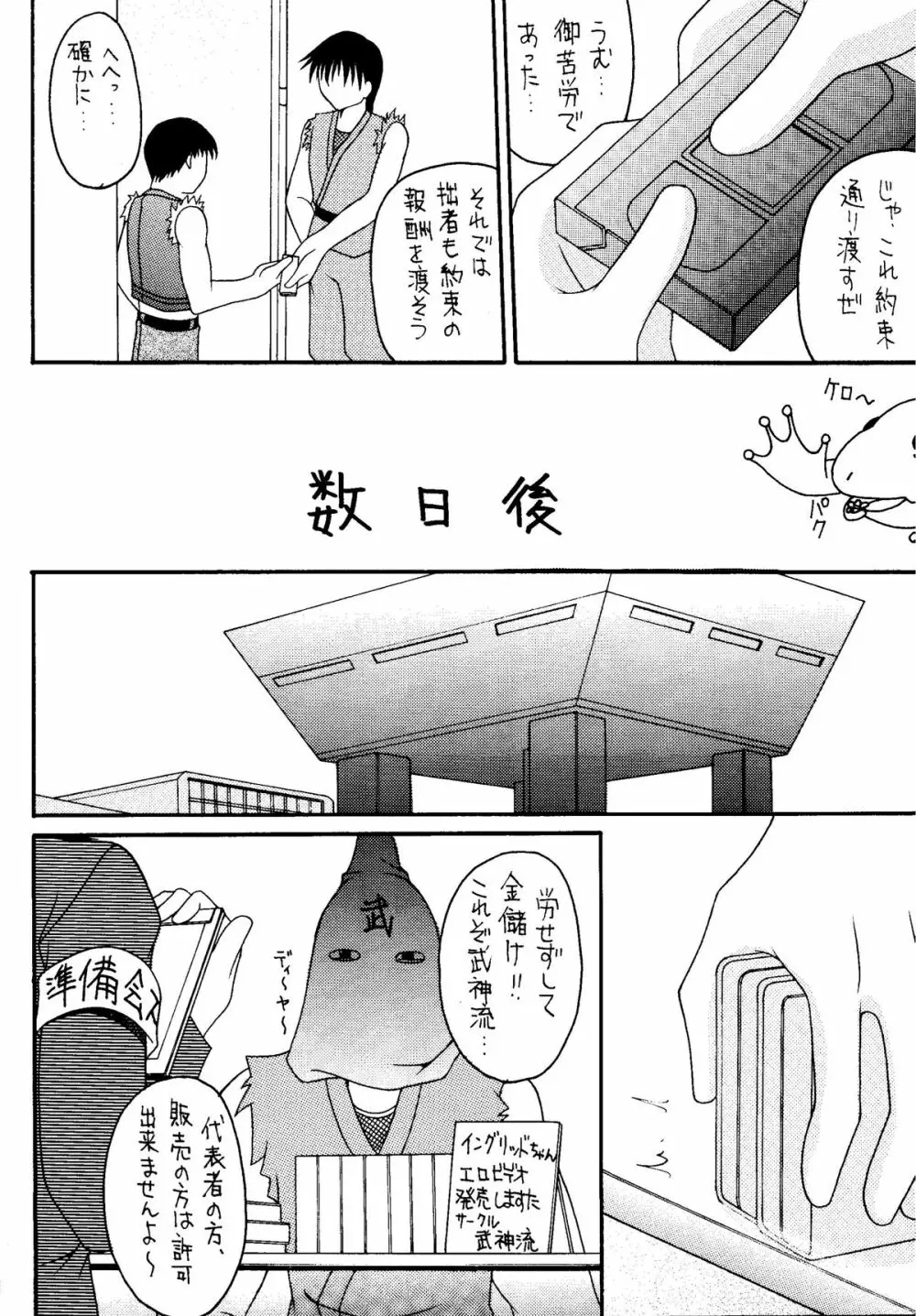 元気っ娘4 - page54