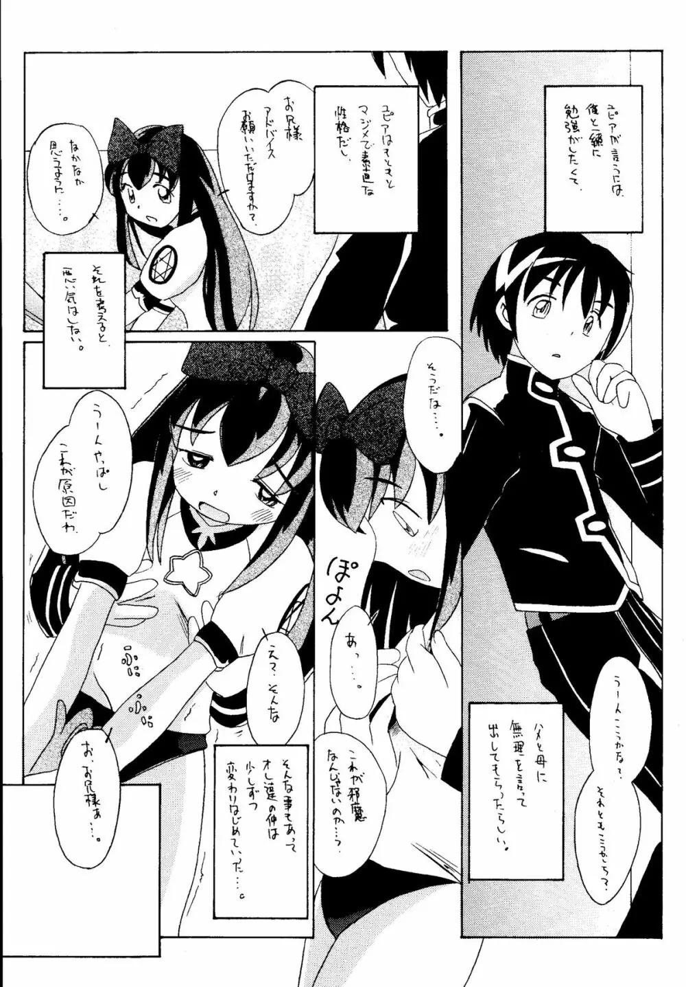 元気っ娘4 - page59