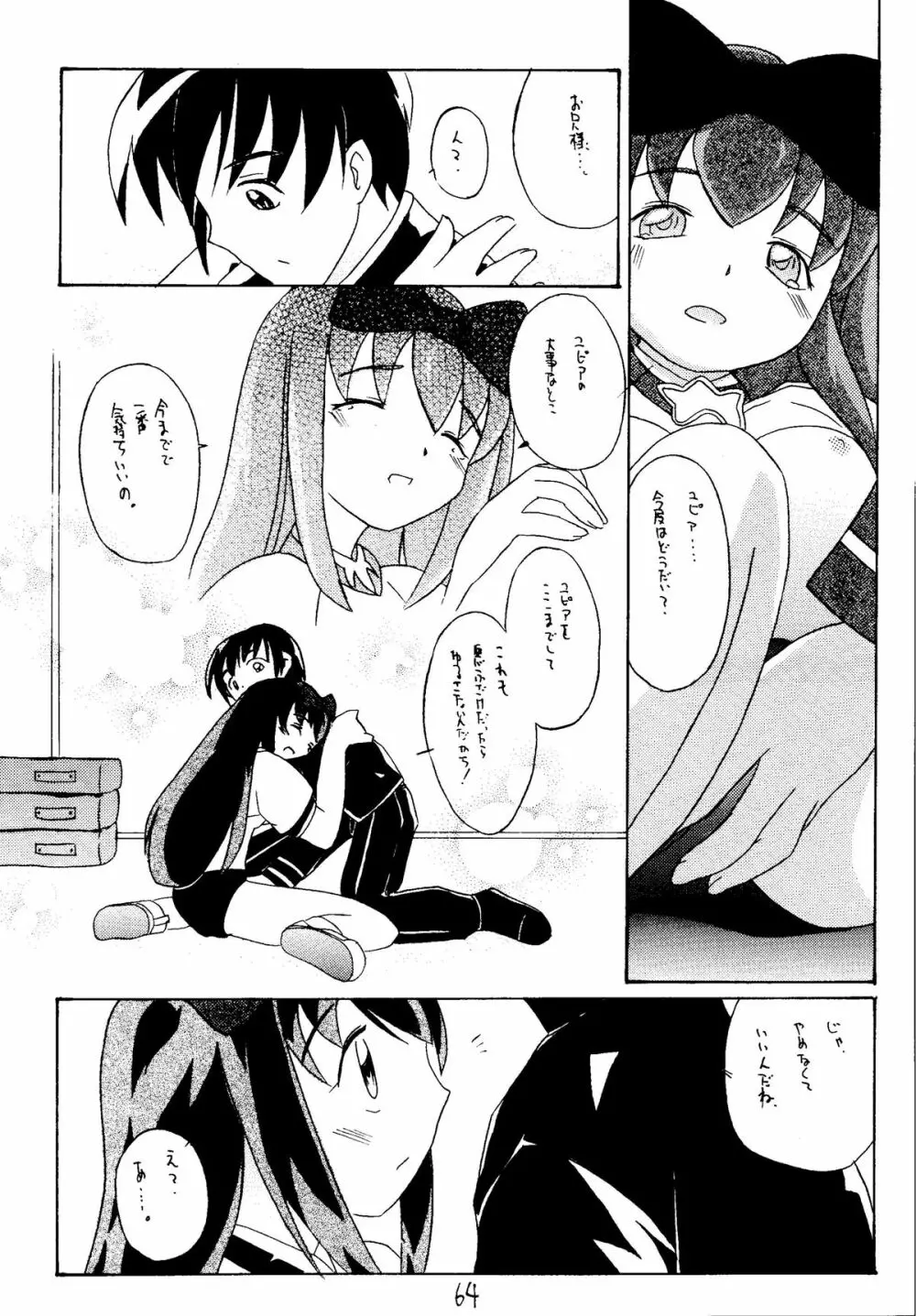 元気っ娘4 - page62