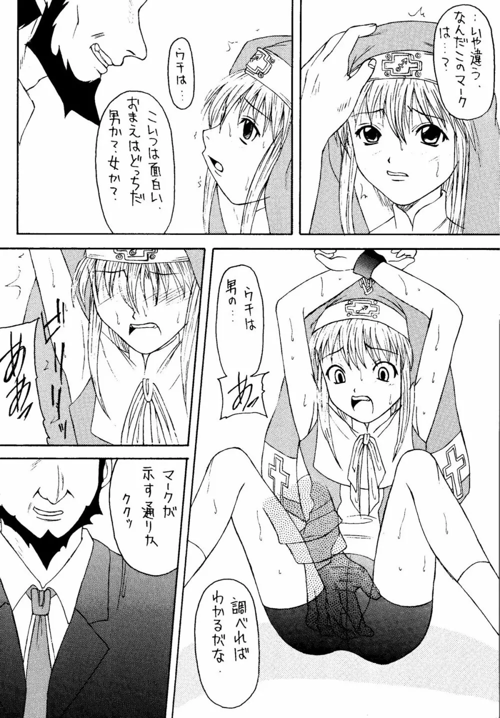 元気っ娘4 - page76