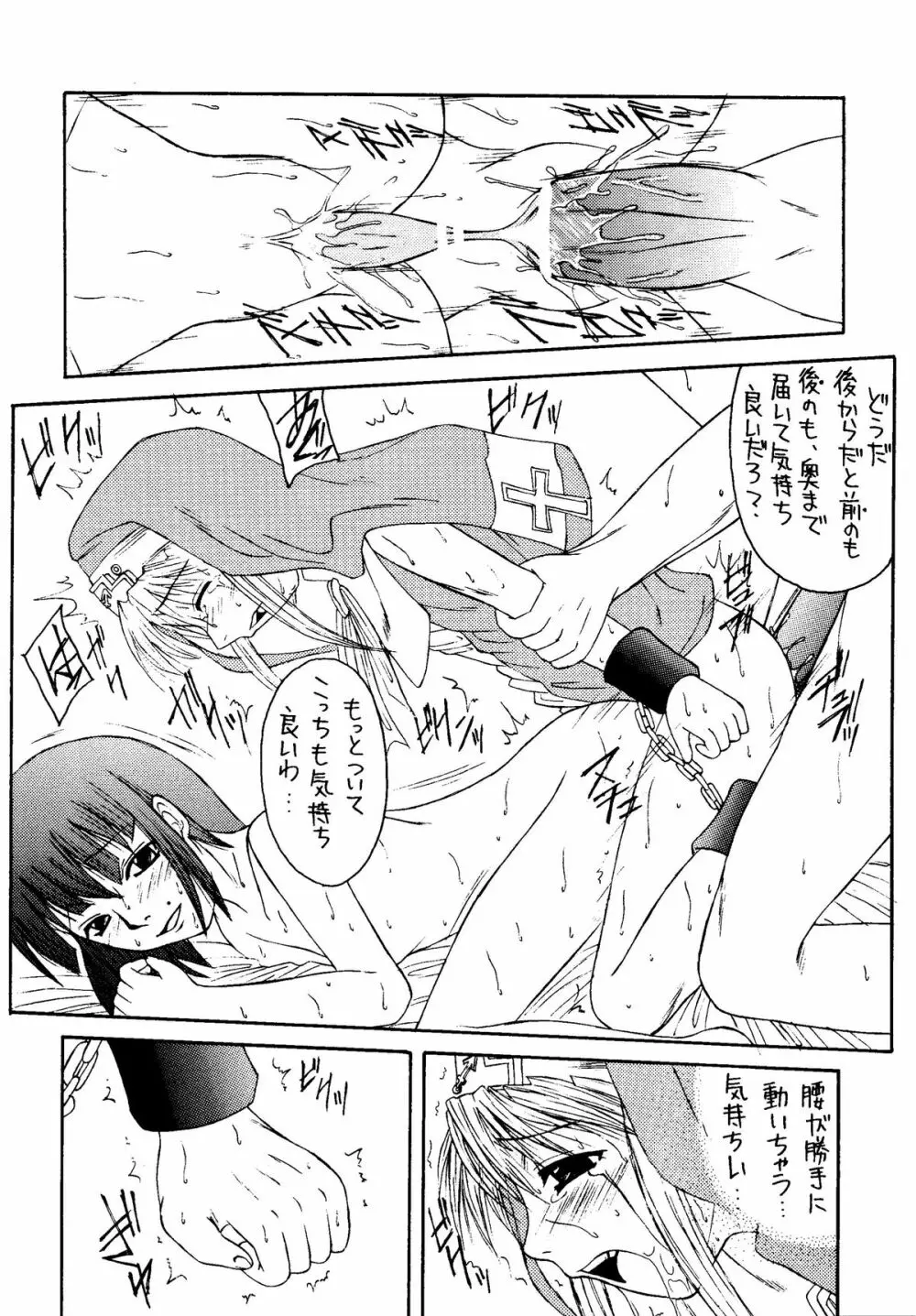 元気っ娘4 - page88