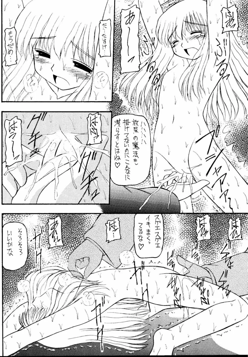 元気っ娘5 - page12