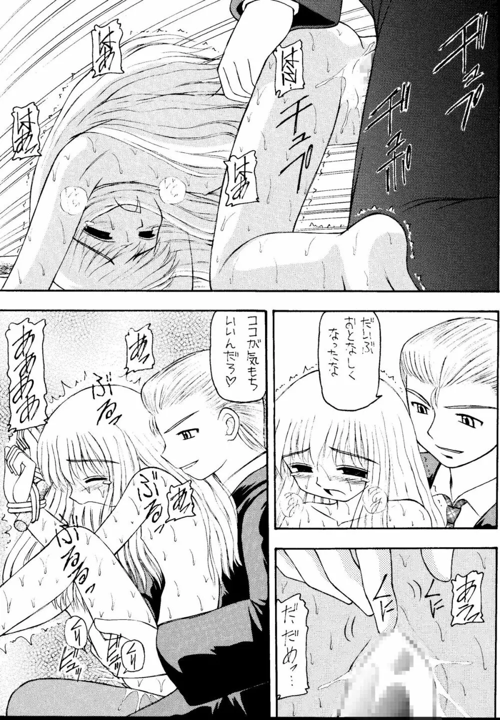 元気っ娘5 - page15