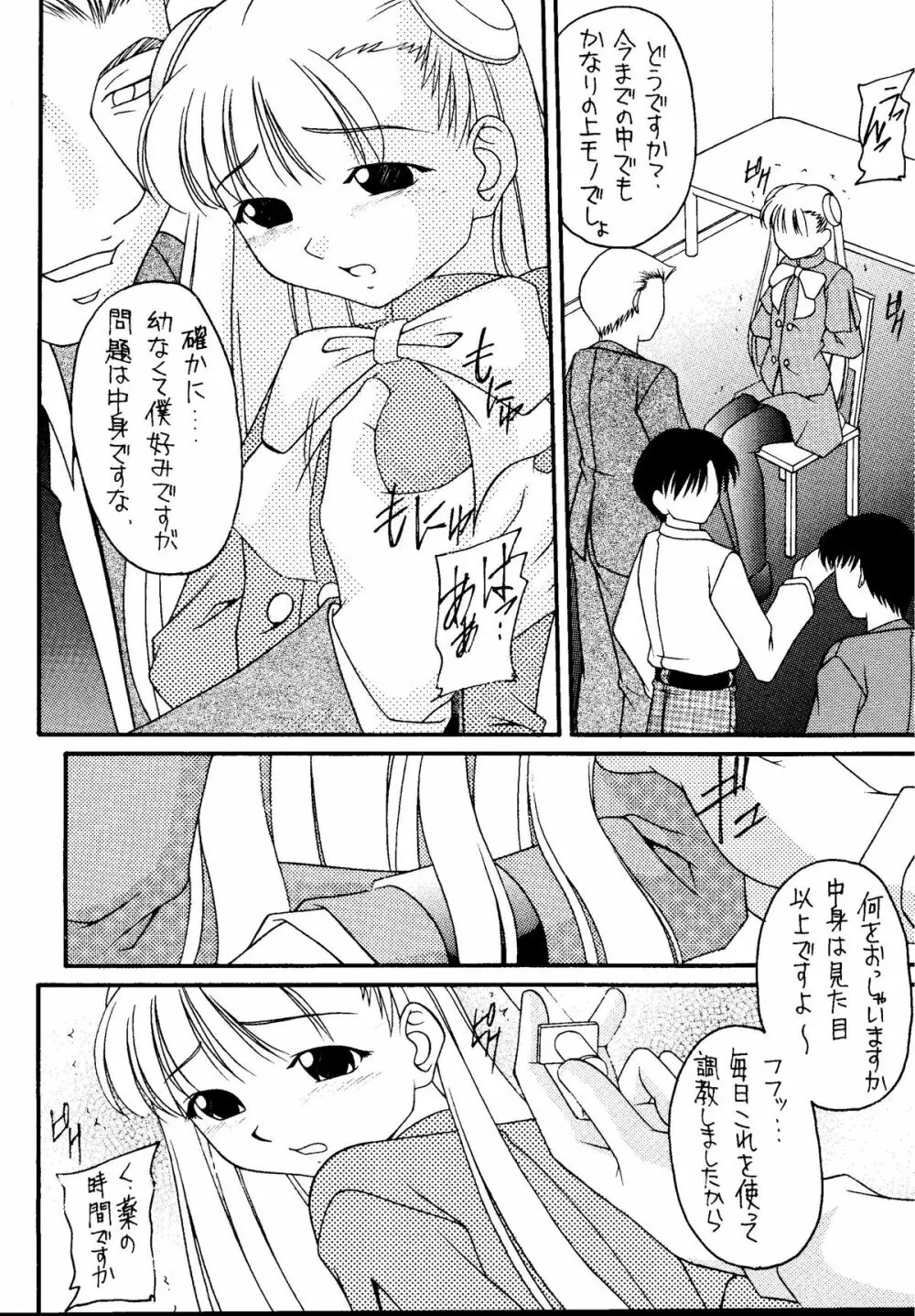 元気っ娘5 - page26