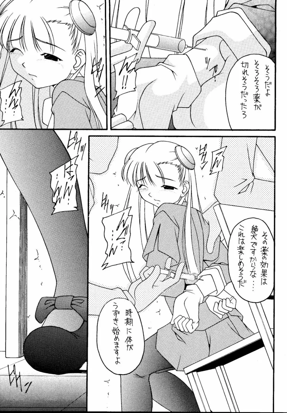 元気っ娘5 - page27