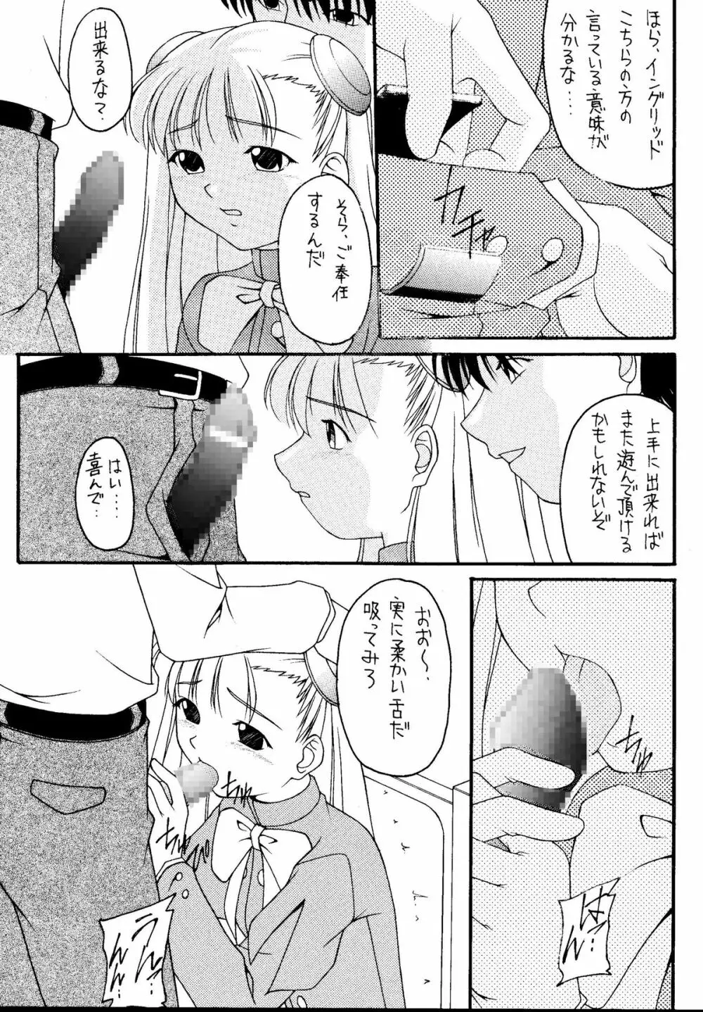 元気っ娘5 - page31