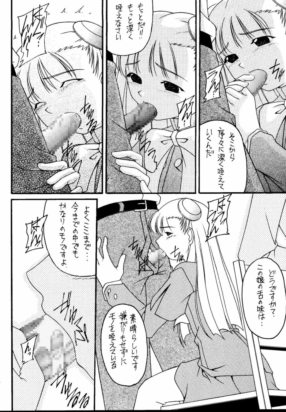 元気っ娘5 - page32