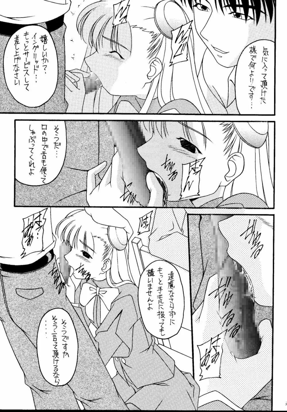 元気っ娘5 - page33