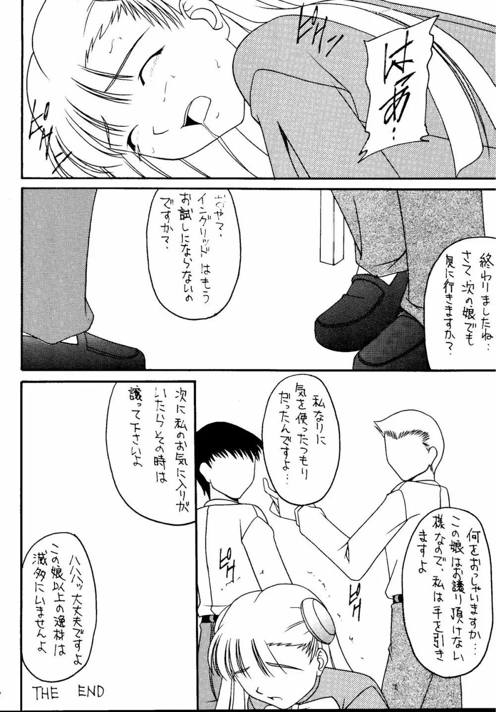 元気っ娘5 - page48