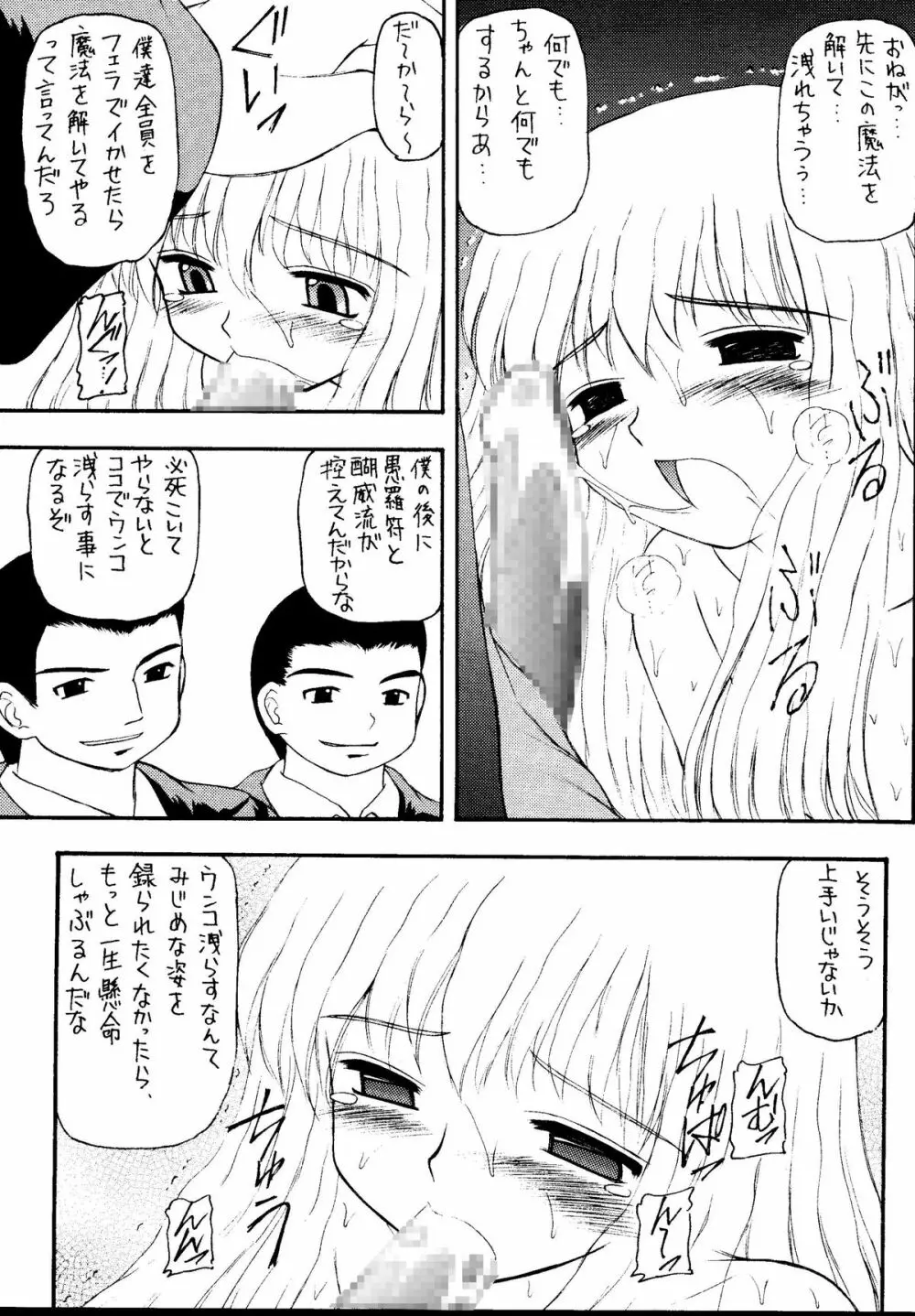 元気っ娘5 - page5