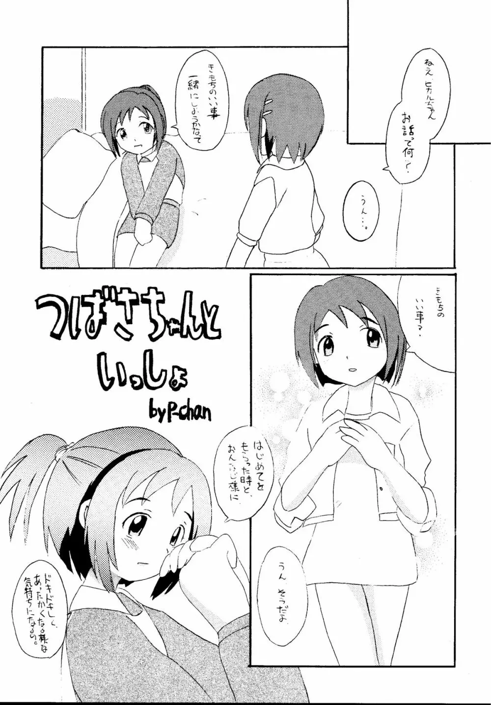 元気っ娘5 - page51