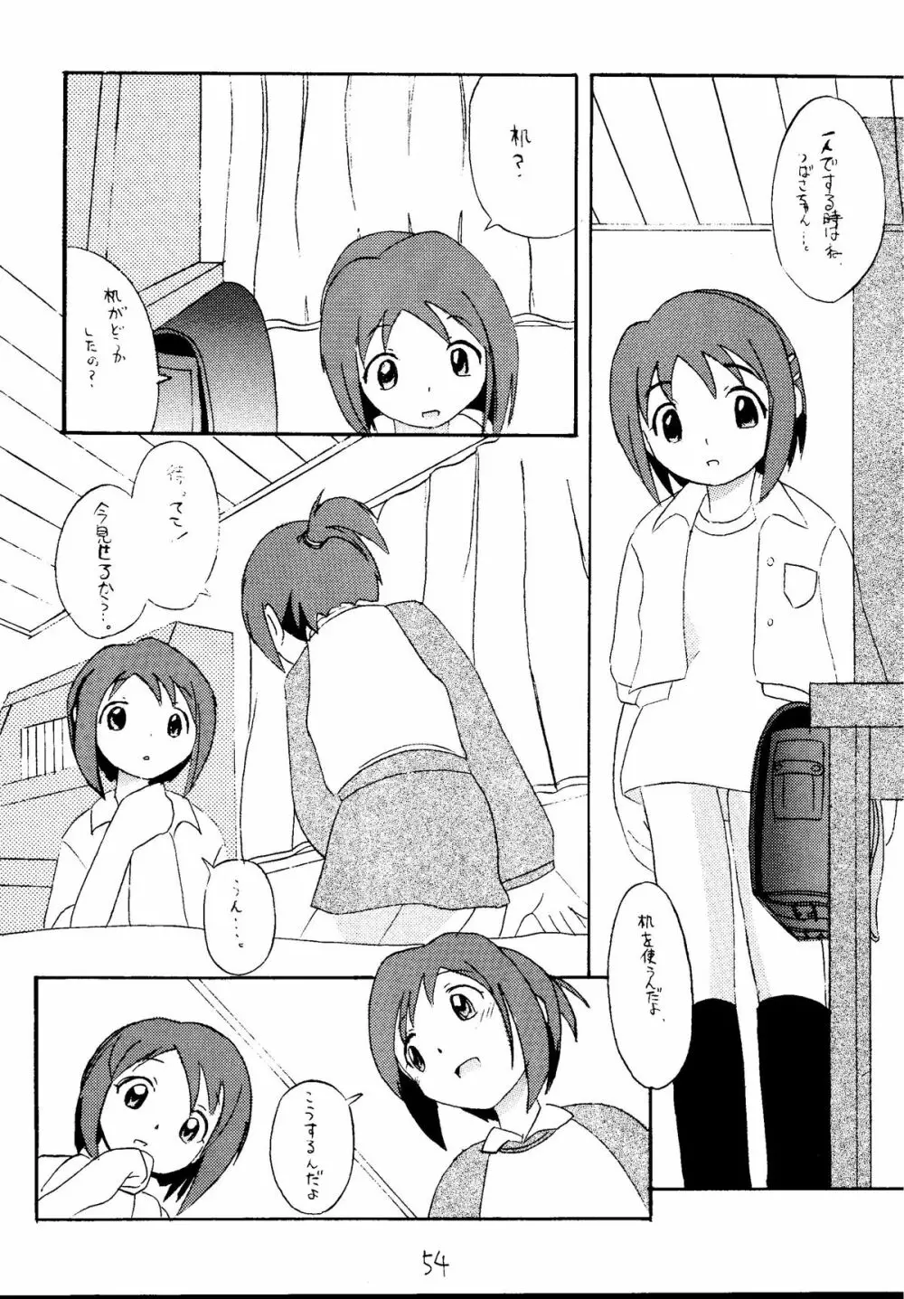 元気っ娘5 - page52