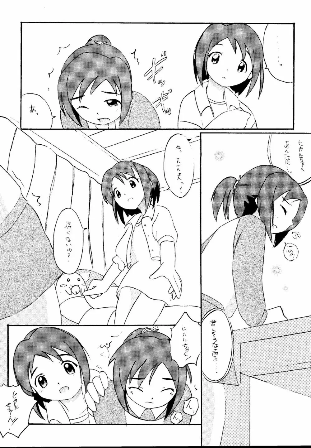 元気っ娘5 - page54