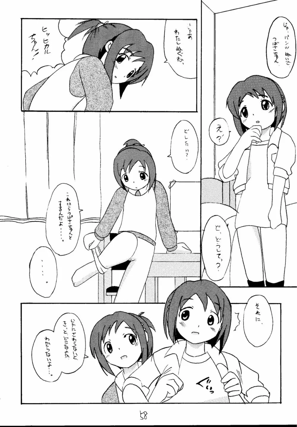 元気っ娘5 - page56