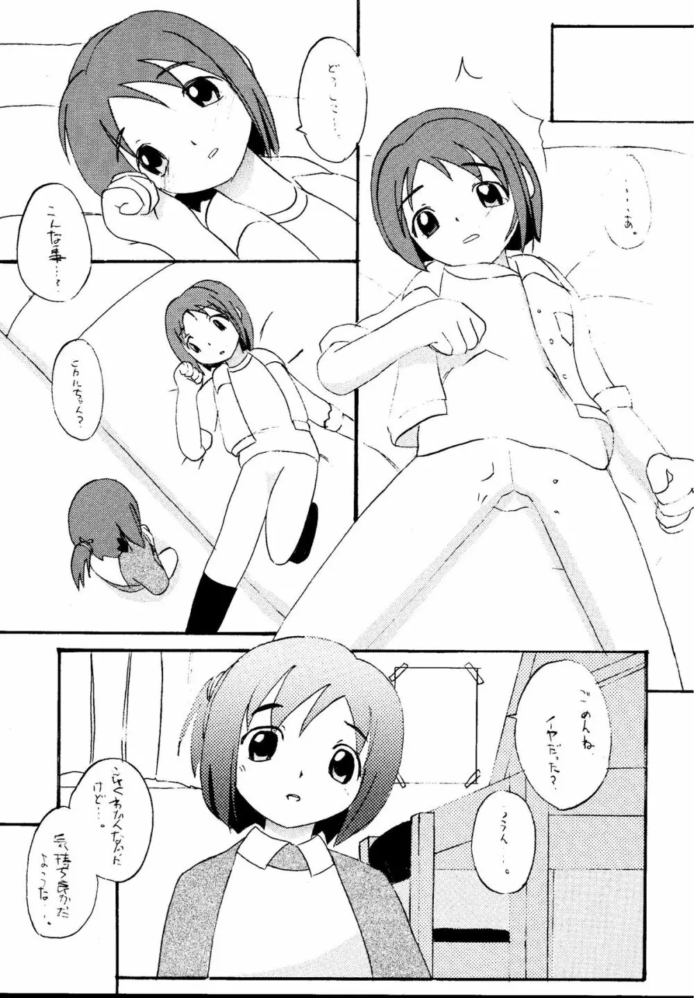 元気っ娘5 - page59