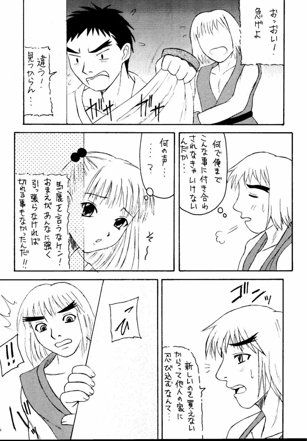 元気っ娘5 - page64