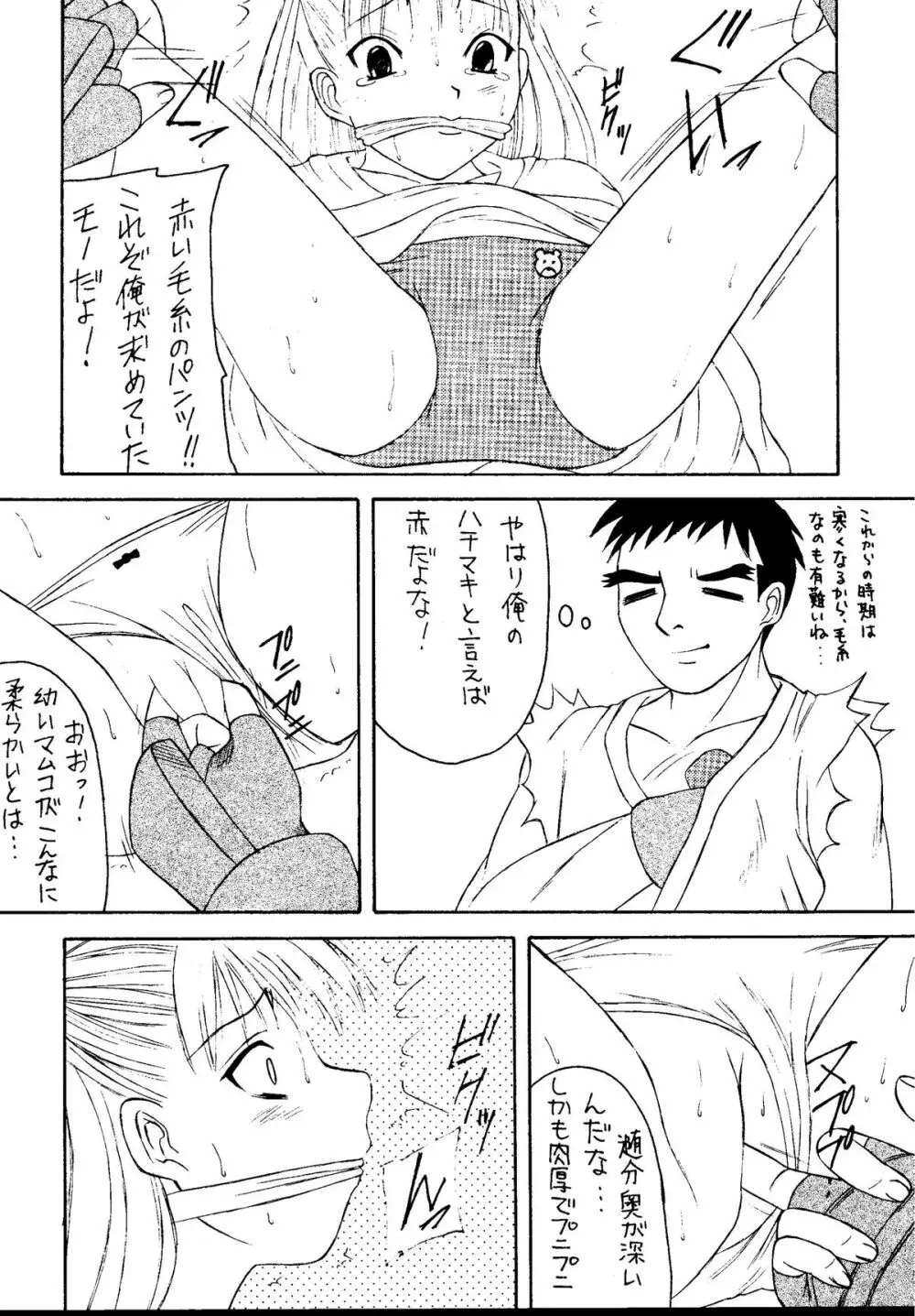 元気っ娘5 - page68