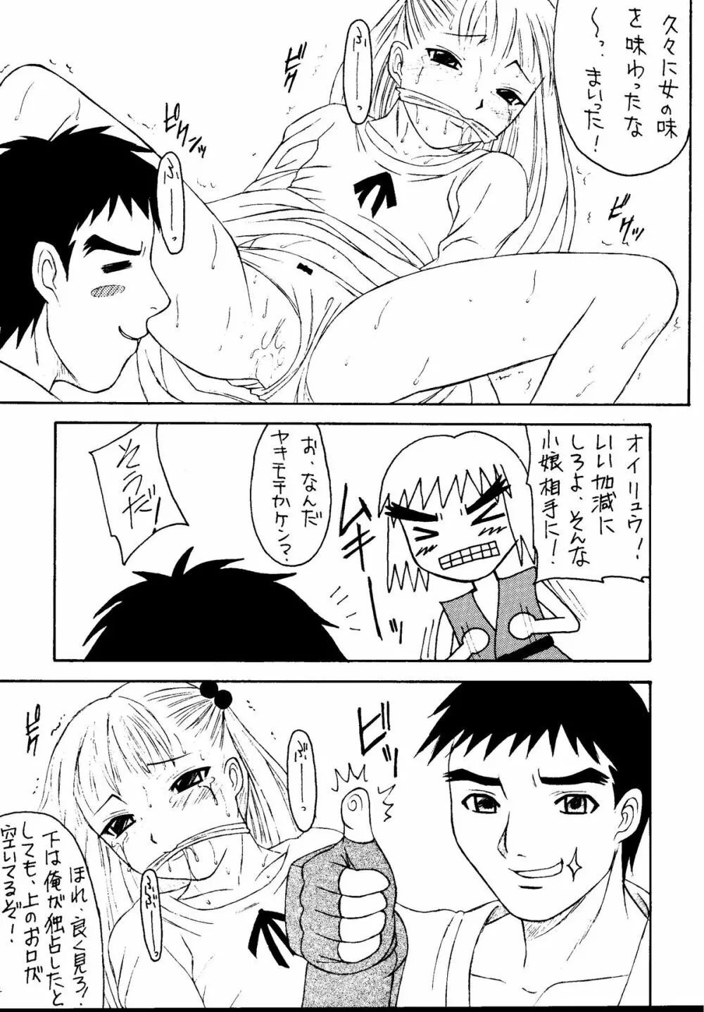 元気っ娘5 - page70