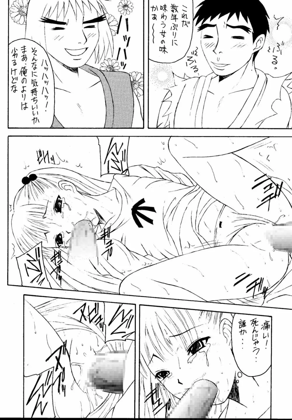 元気っ娘5 - page73