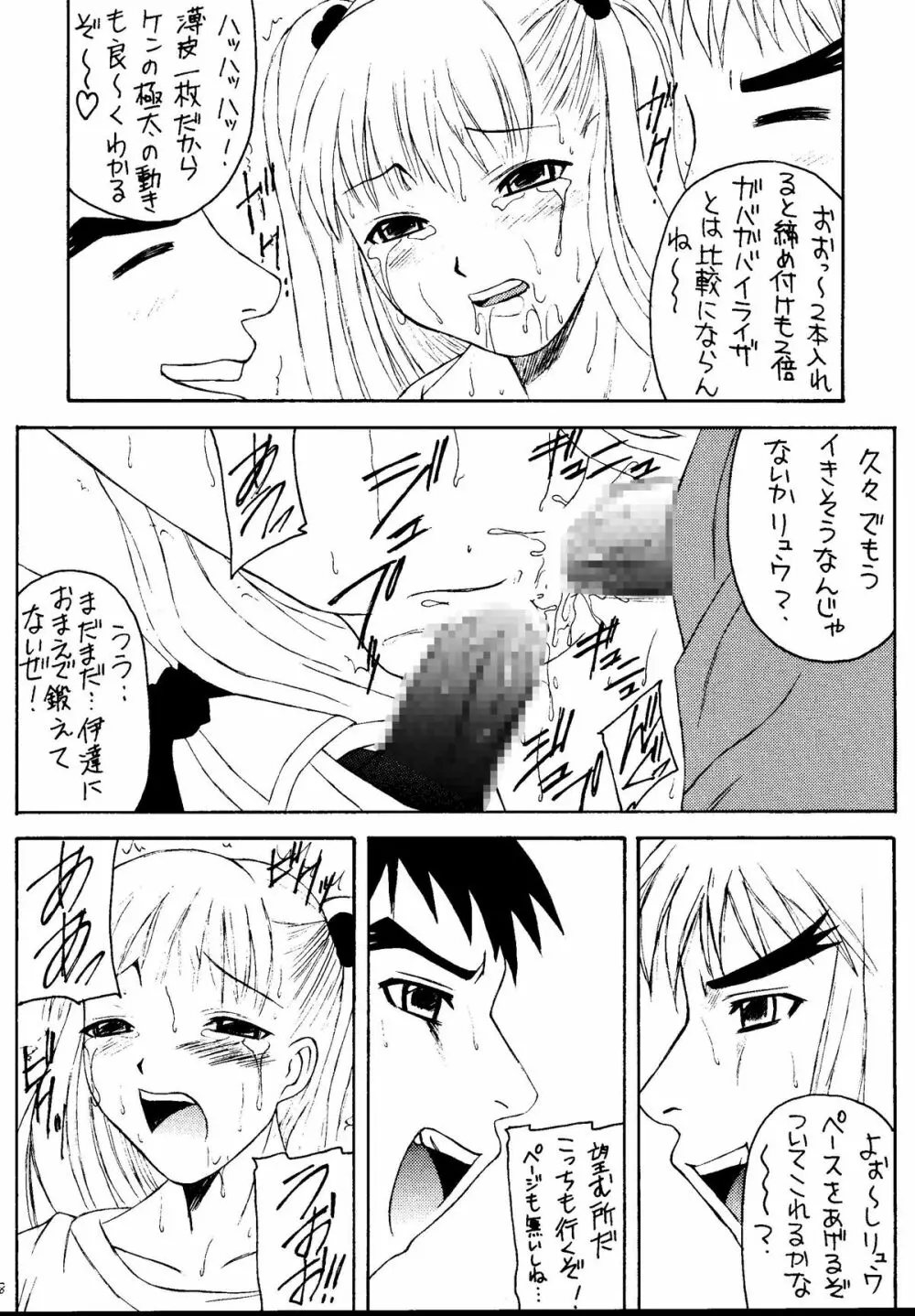 元気っ娘5 - page76