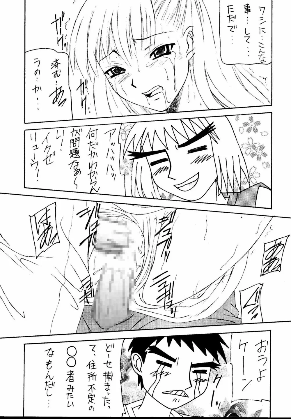 元気っ娘5 - page79