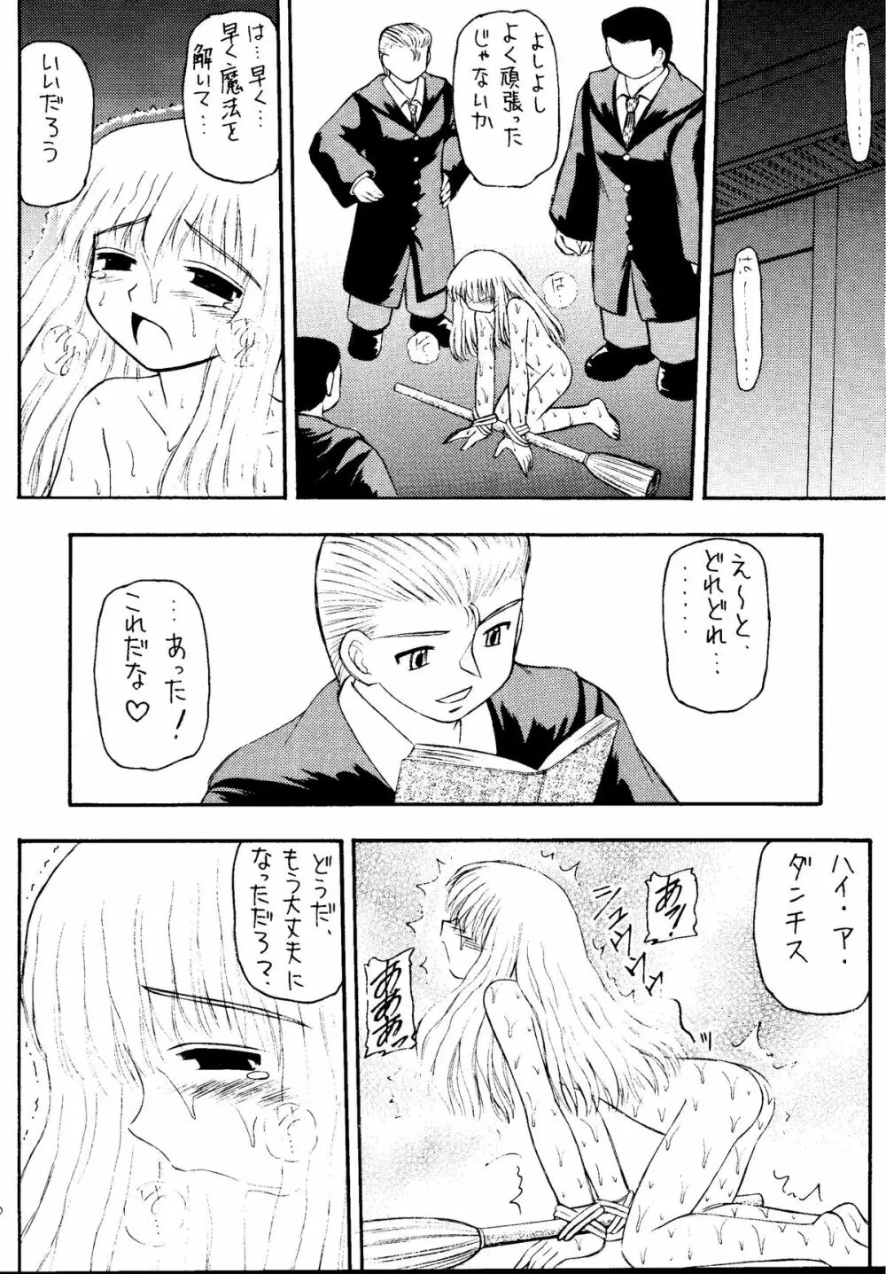 元気っ娘5 - page8