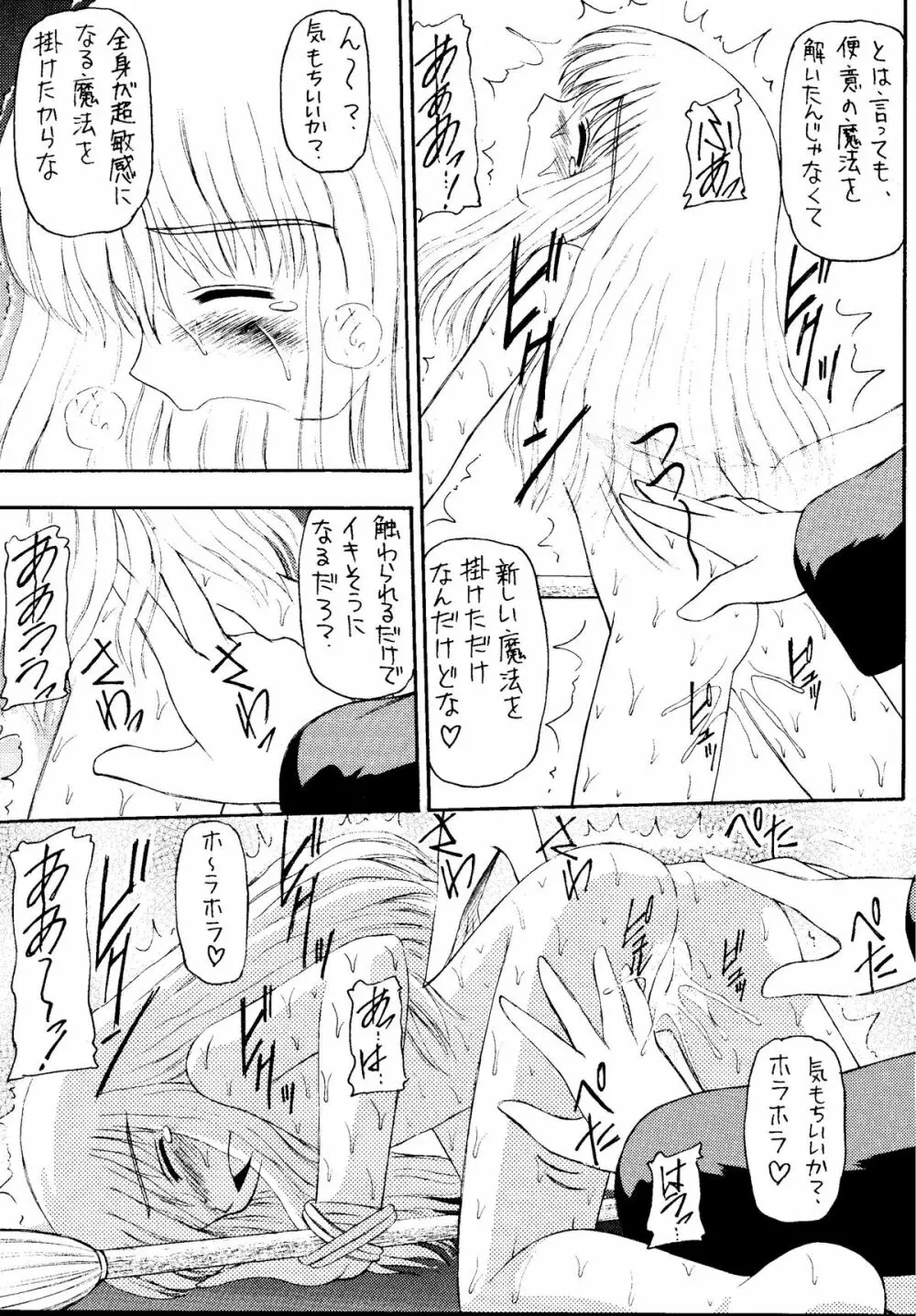 元気っ娘5 - page9