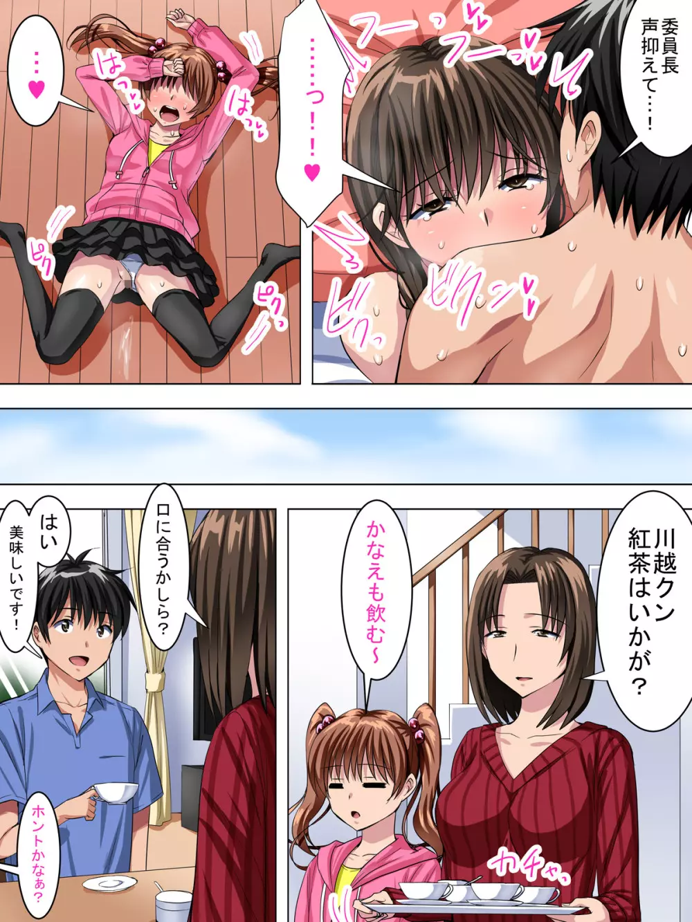 地味で真面目な女の子が、付き合ってみると意外にHだった - page24