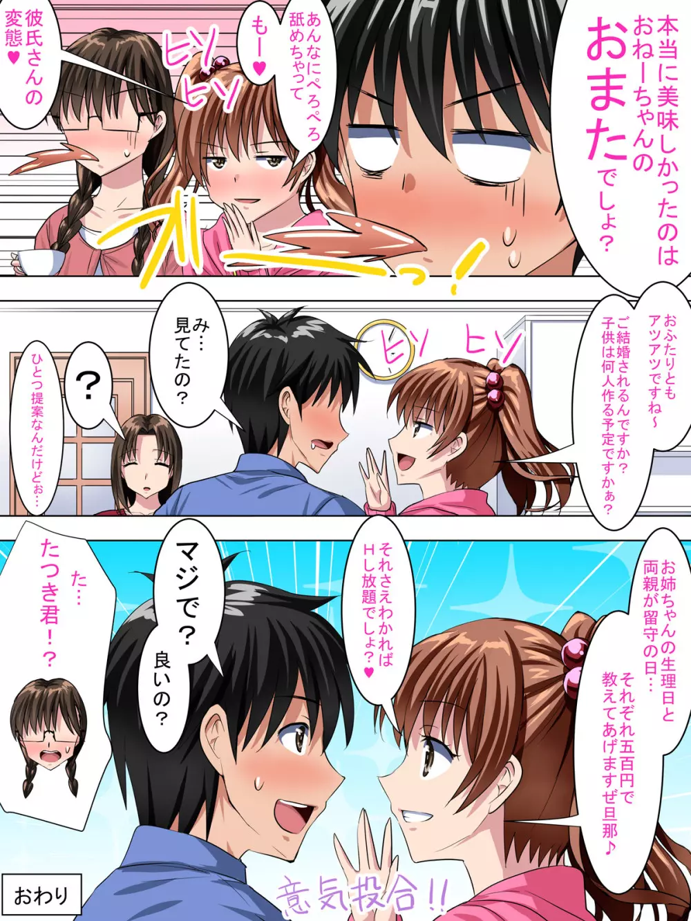 地味で真面目な女の子が、付き合ってみると意外にHだった - page25