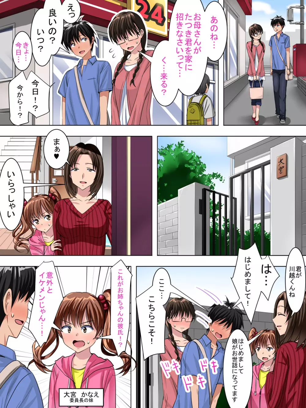 地味で真面目な女の子が、付き合ってみると意外にHだった - page8