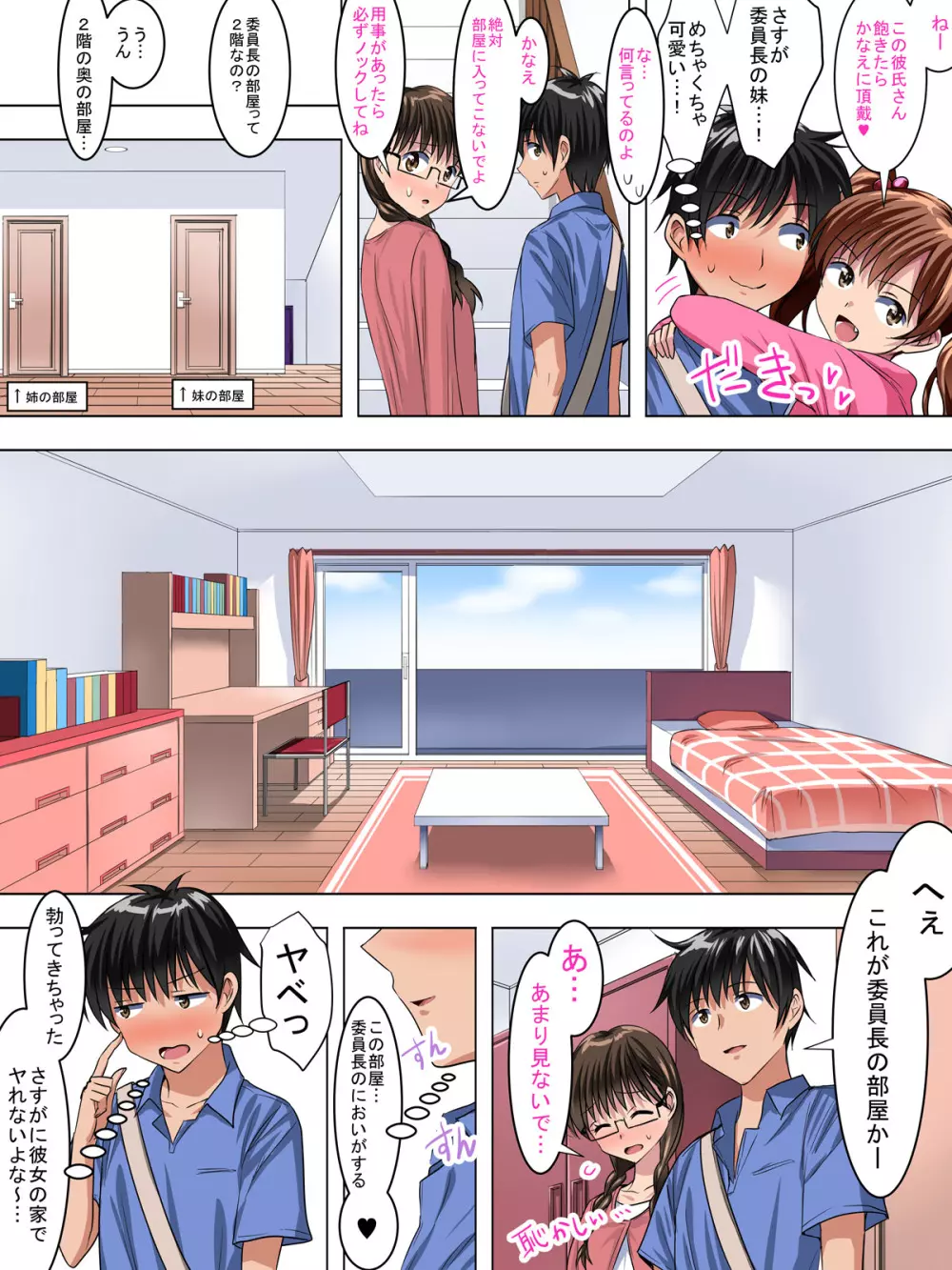 地味で真面目な女の子が、付き合ってみると意外にHだった - page9