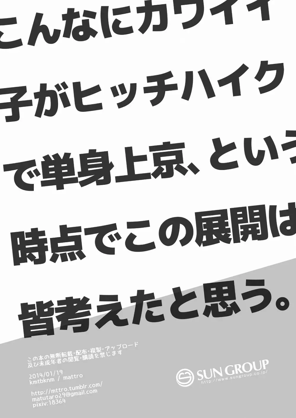 こんなにカワイイ子がヒッチハイクで単身上京、という時点でこの展開は皆考えたと思う - page14