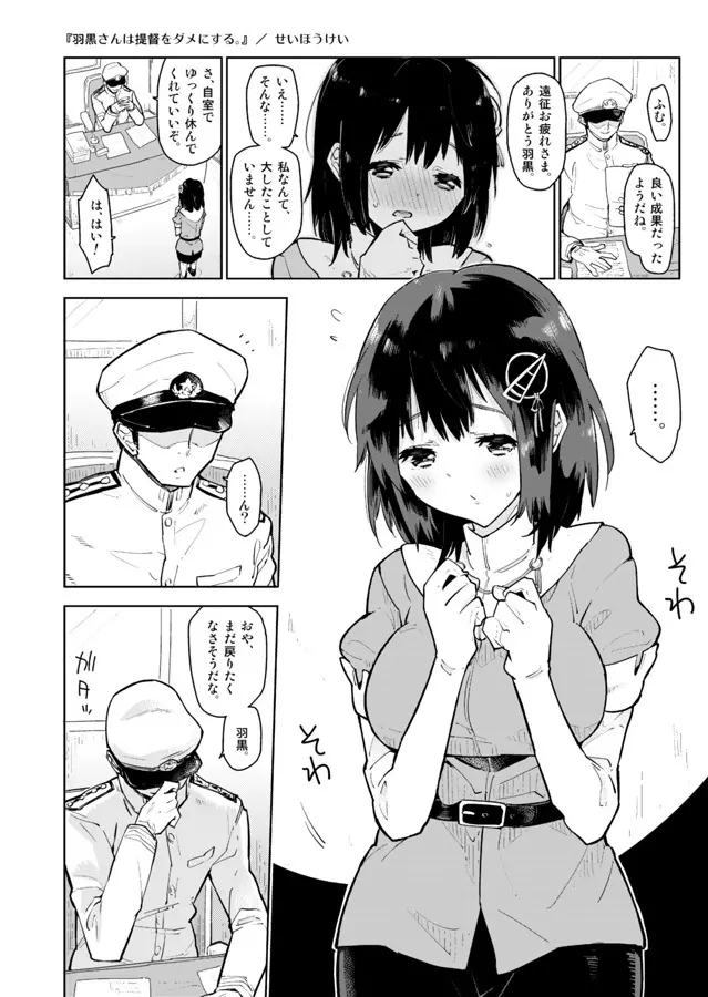 羽黒さんは提督をダメにする。 - page2