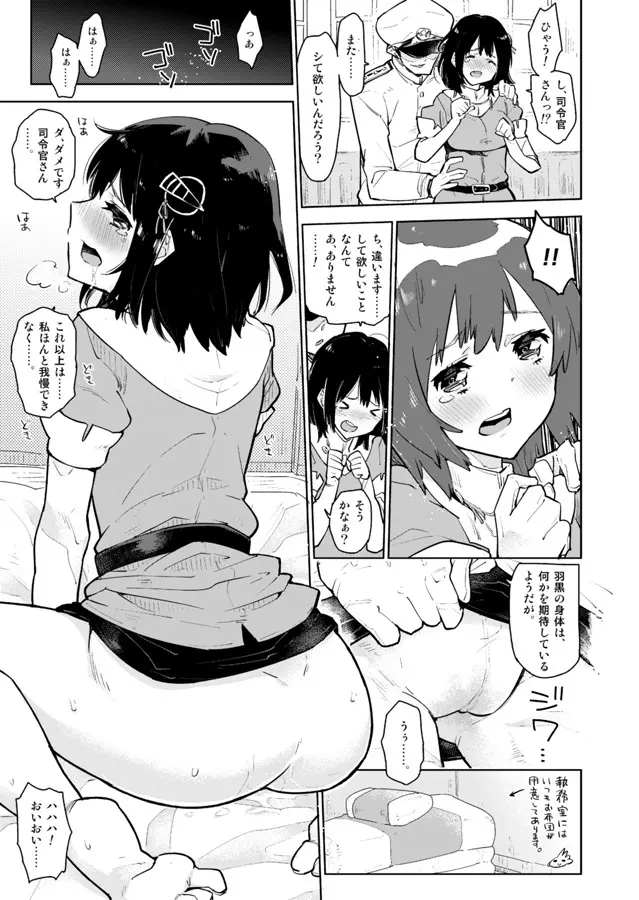 羽黒さんは提督をダメにする。 - page3