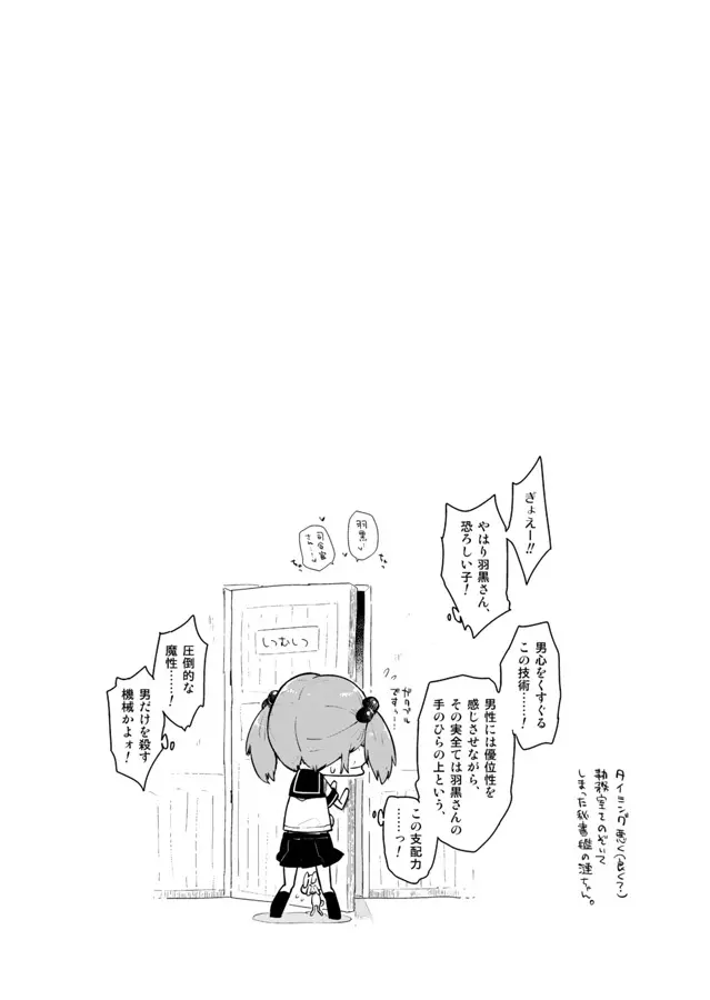 羽黒さんは提督をダメにする。 - page8