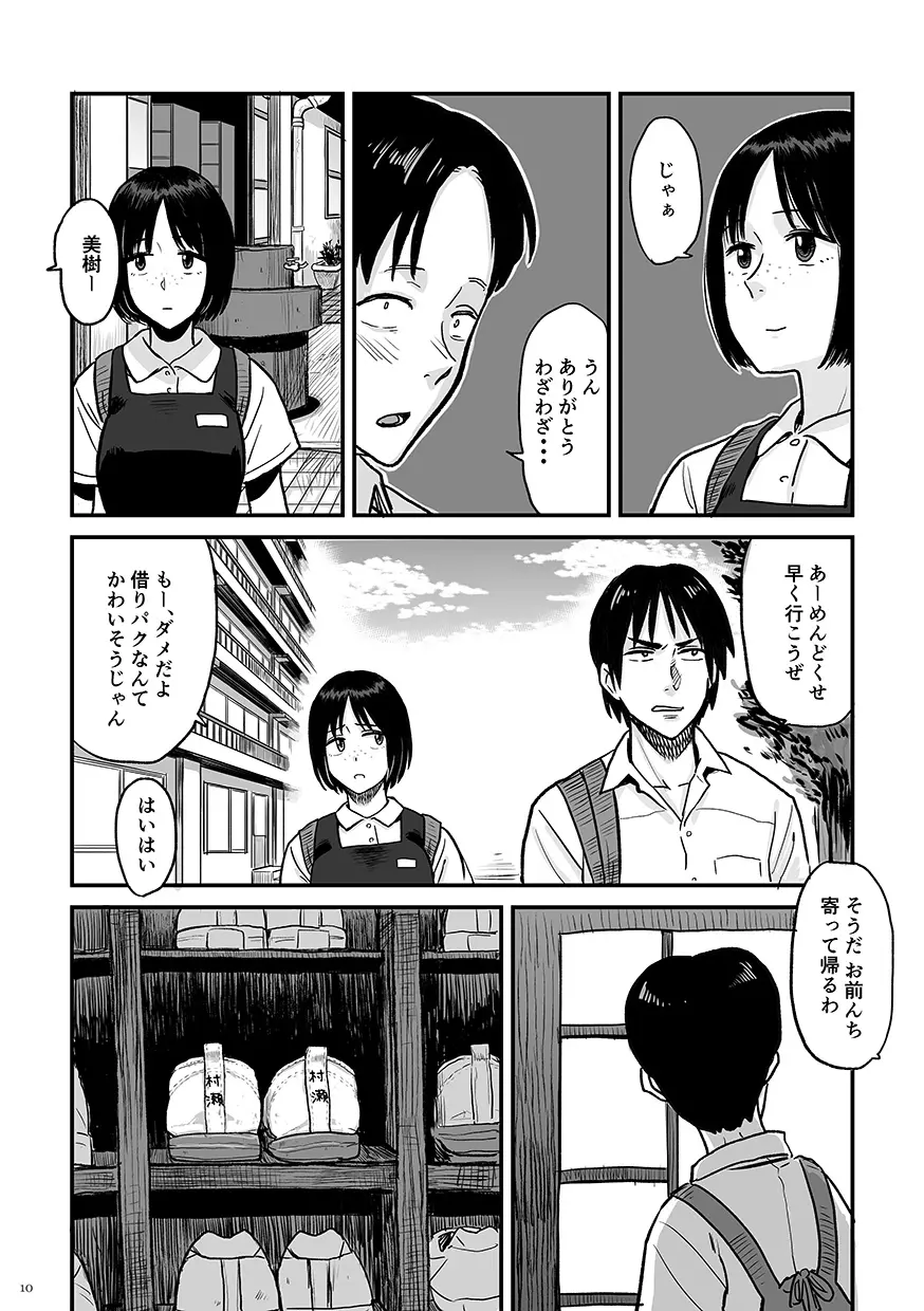 きみのカオリ - page10