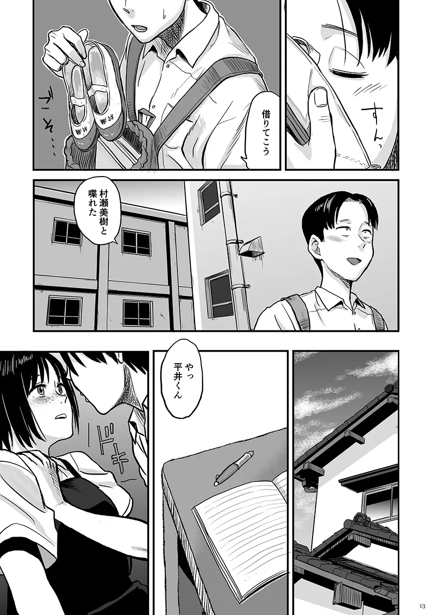 きみのカオリ - page13