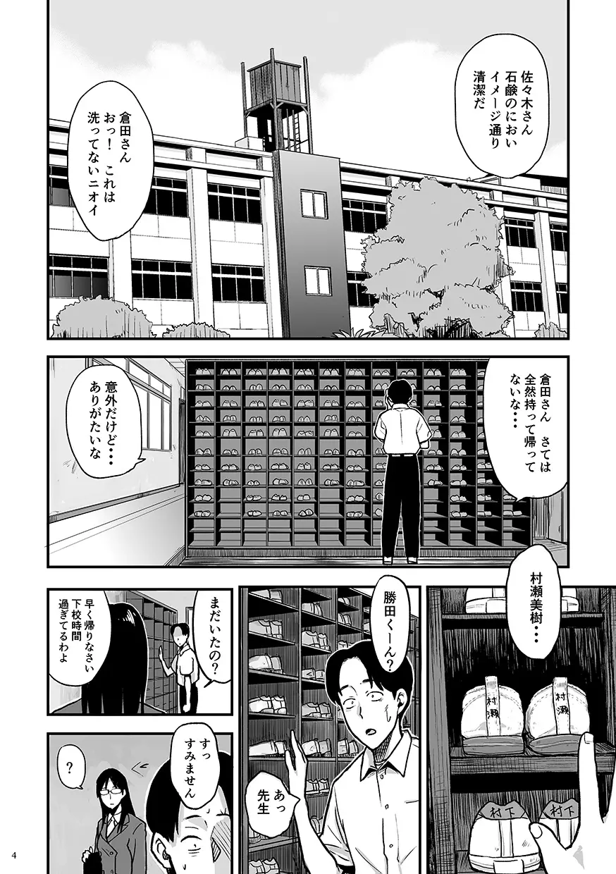 きみのカオリ - page4