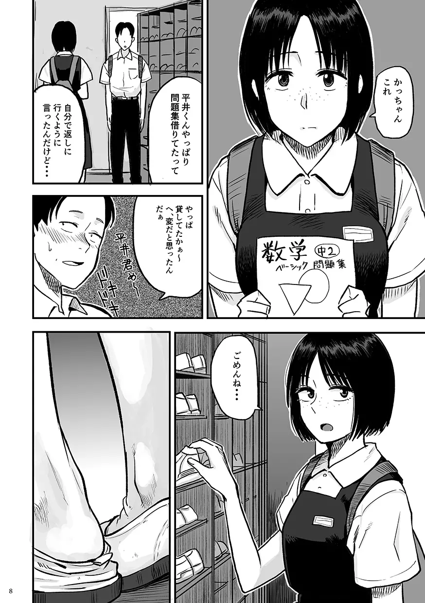 きみのカオリ - page8