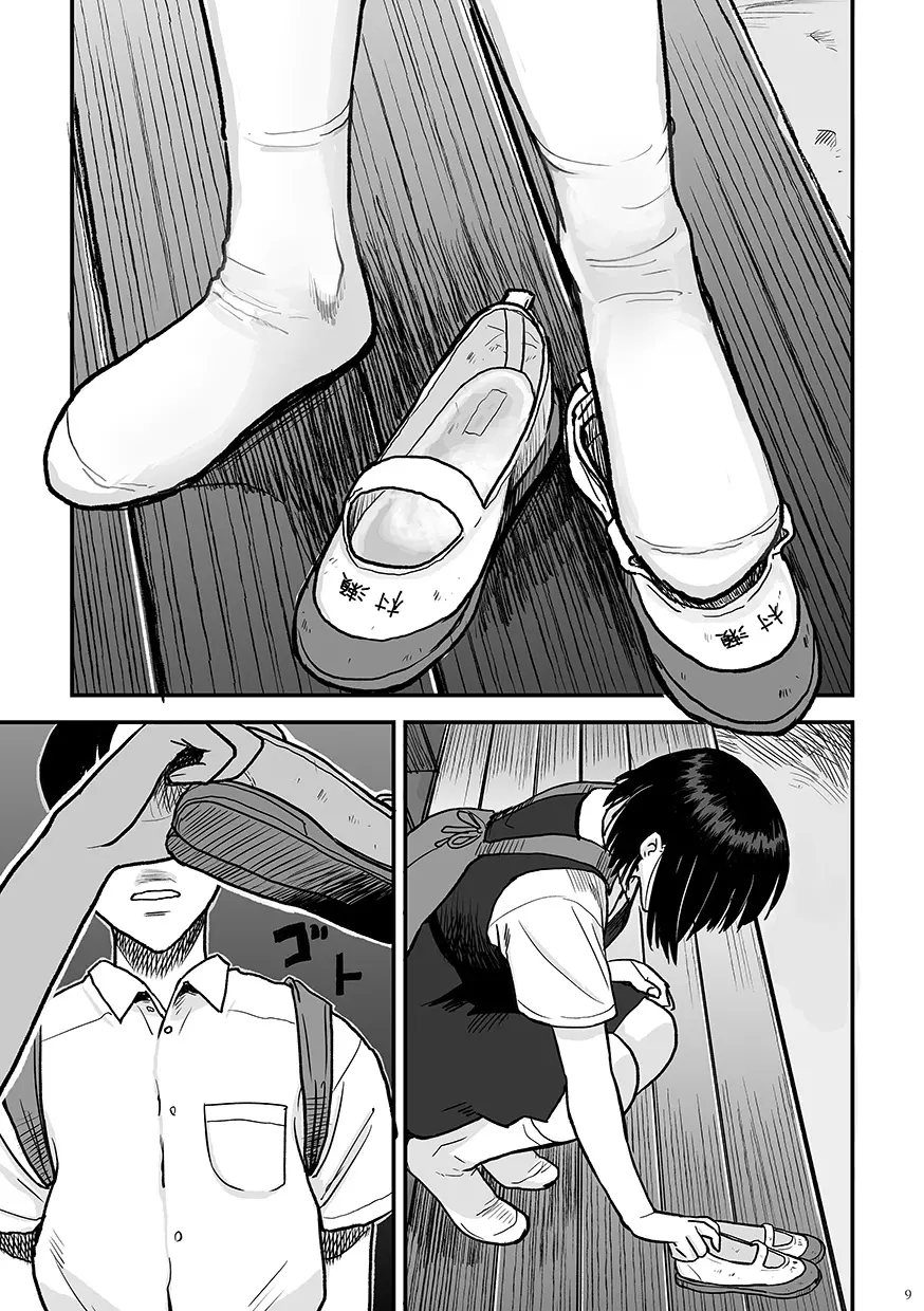 きみのカオリ - page9