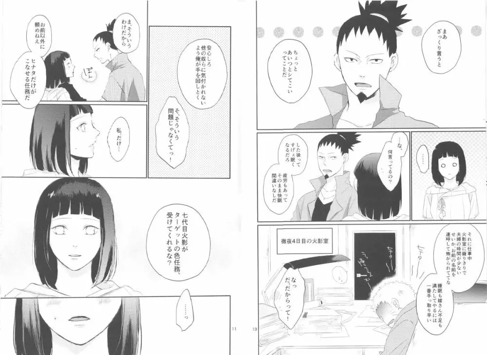 夫人のおしごと。 - page6