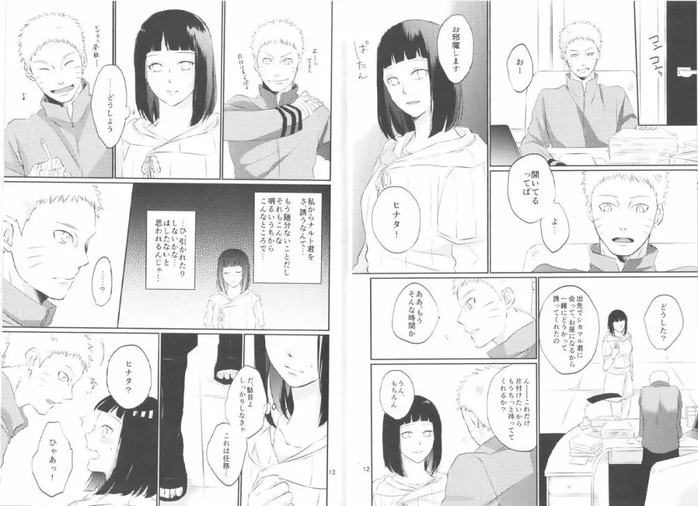 夫人のおしごと。 - page7