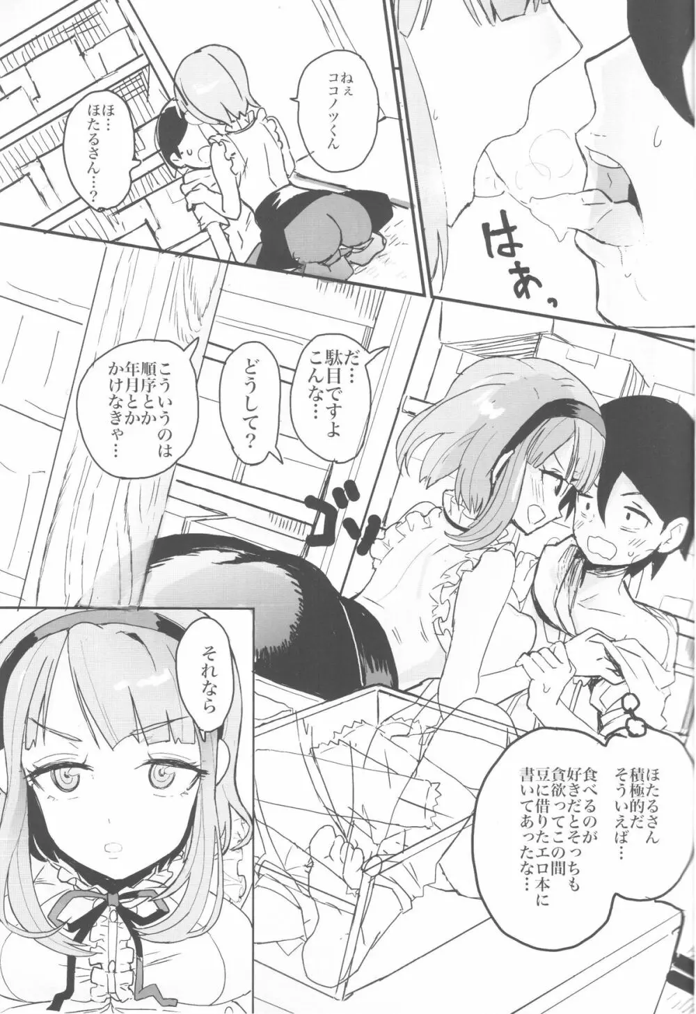 ほたるさんの家庭の事情 - page10