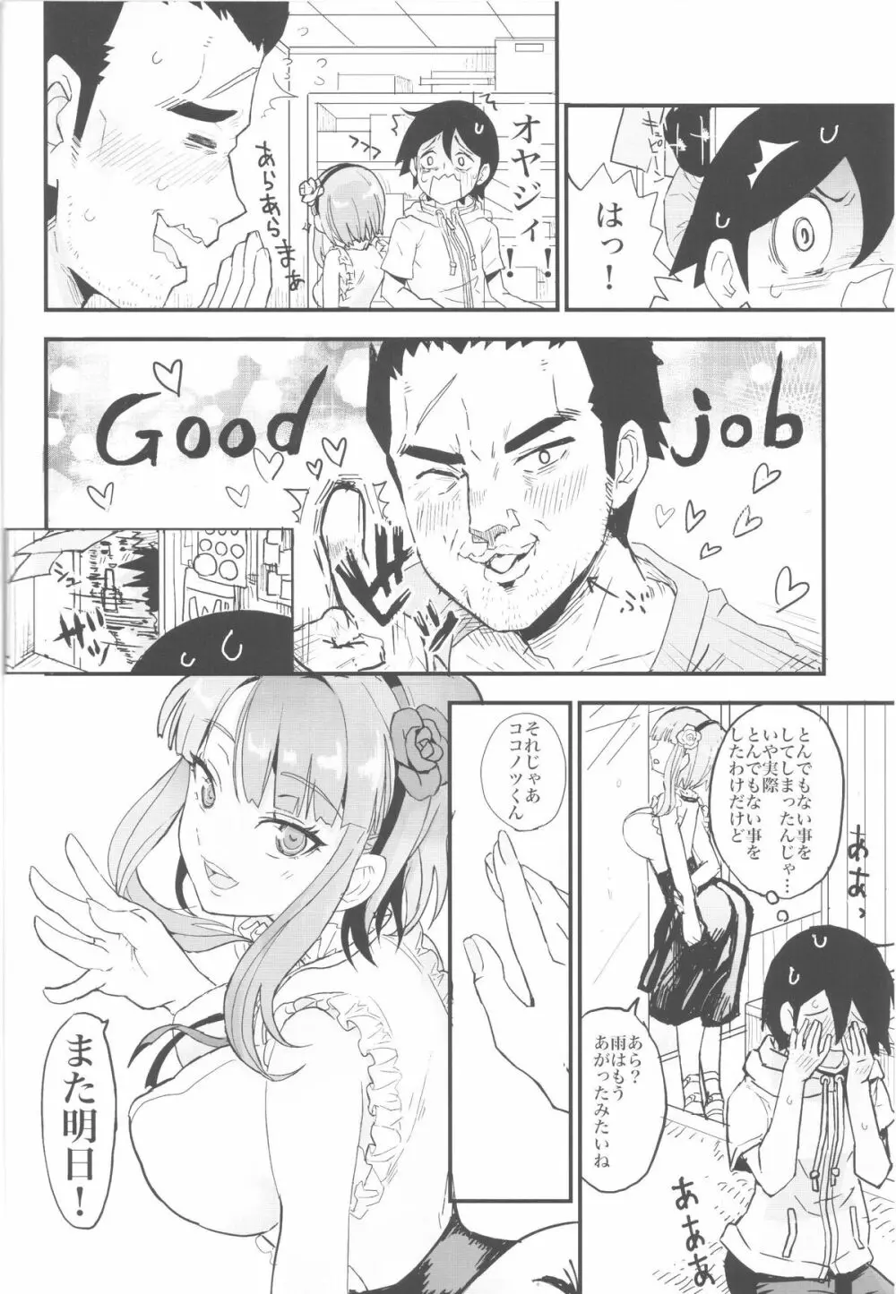 ほたるさんの家庭の事情 - page23