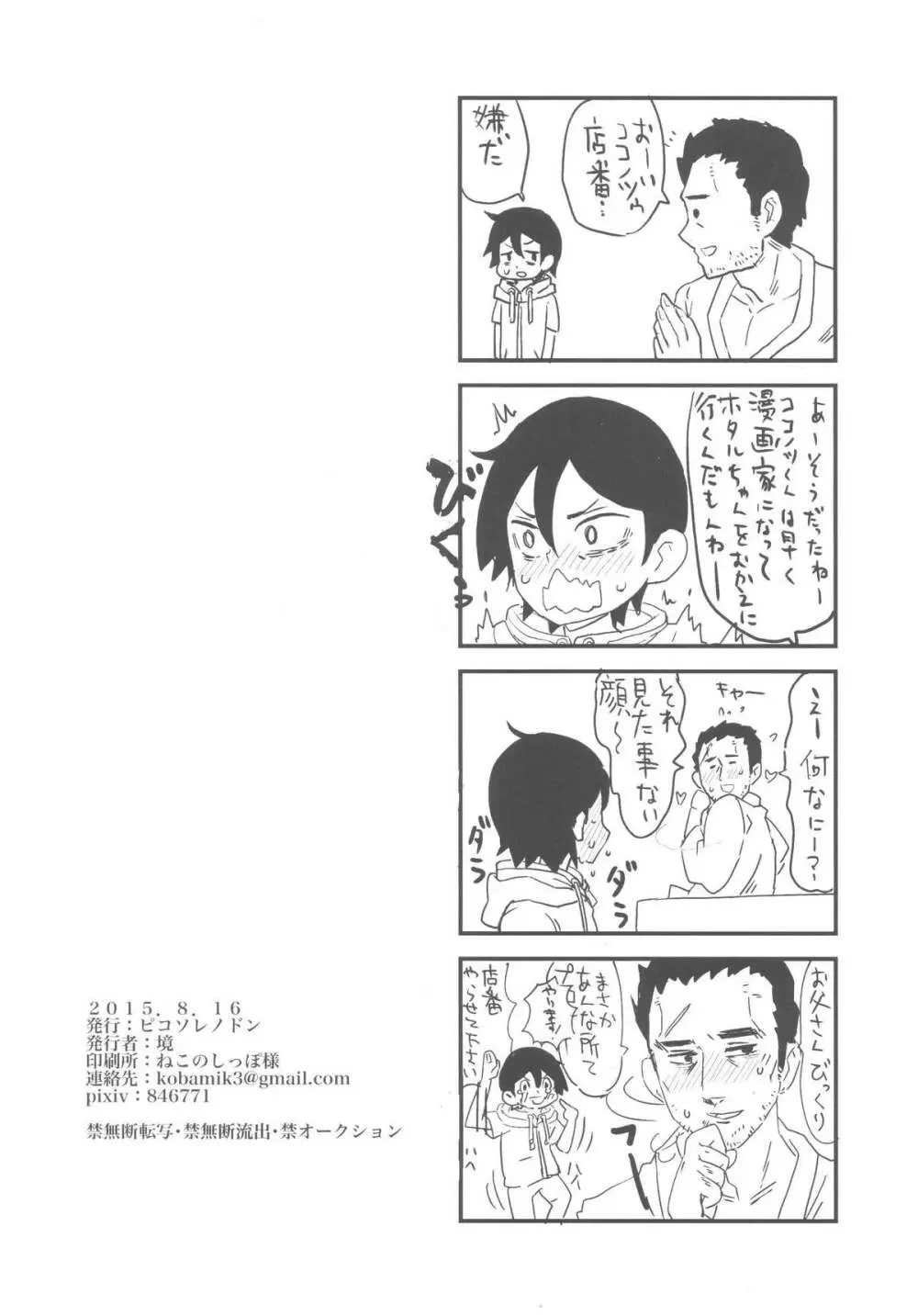 ほたるさんの家庭の事情 - page28