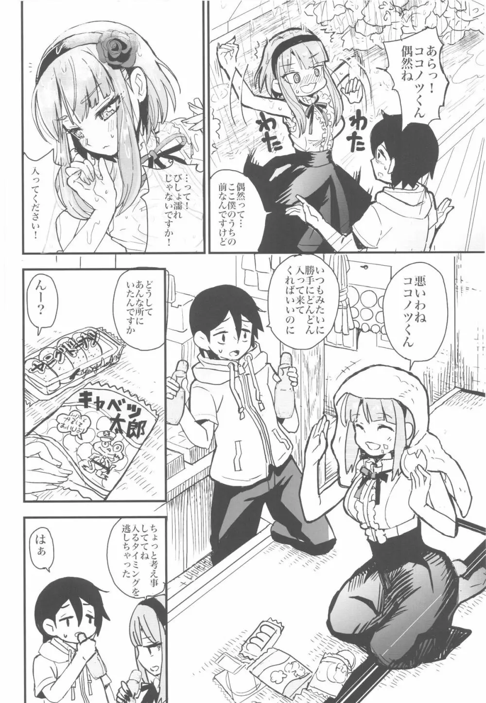 ほたるさんの家庭の事情 - page5