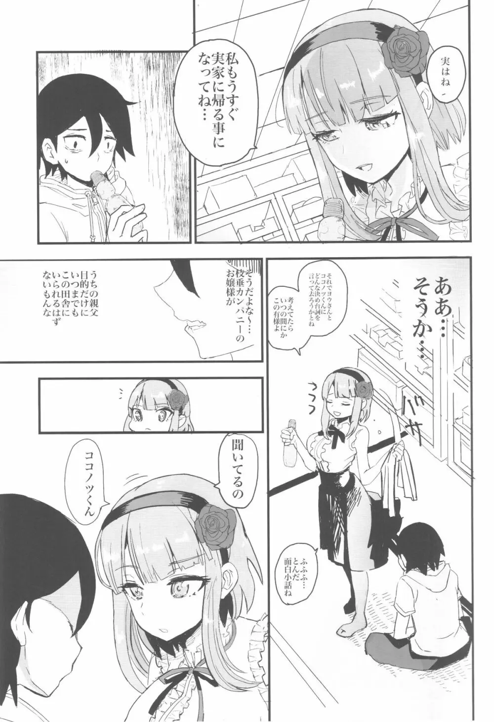 ほたるさんの家庭の事情 - page6