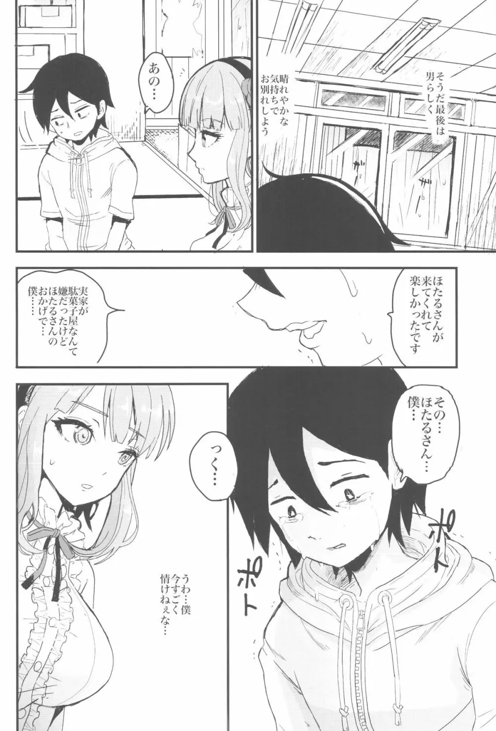 ほたるさんの家庭の事情 - page7