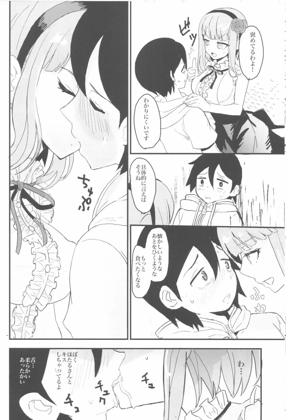 ほたるさんの家庭の事情 - page9