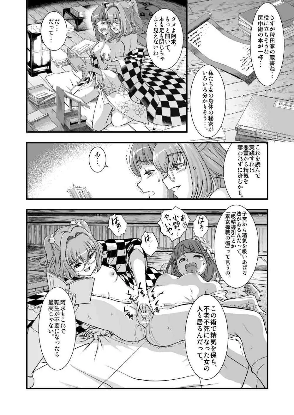 東方鈴奈庵飛縁魔秘録 吸精導淫篇 - page13